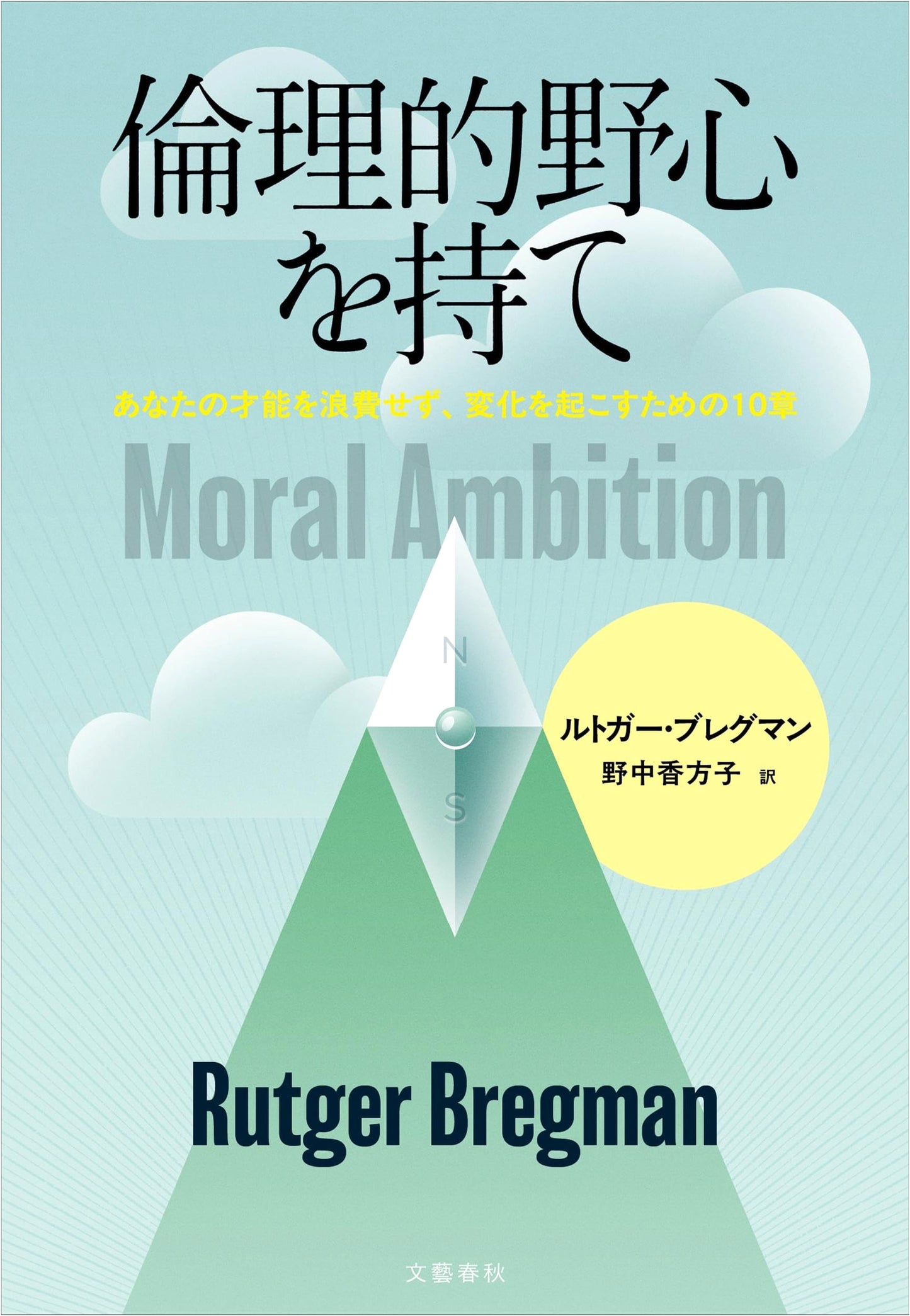 Have Ethical Ambition: 10 Chapters for Making a Difference by Rutger Bregman