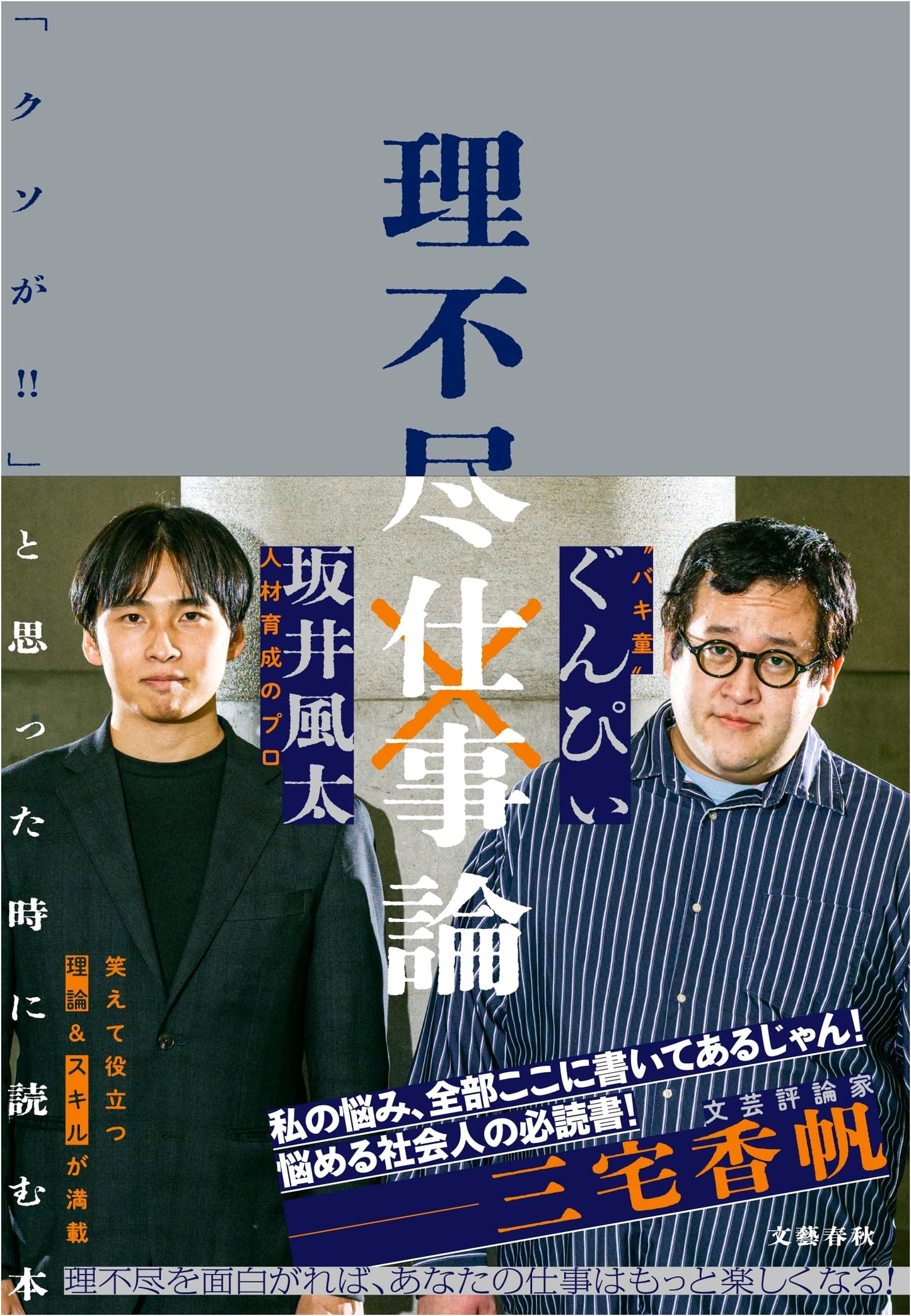 The Ridiculousness of Work: A Book for When You Think, "This is Crap!" by Futa Sakai