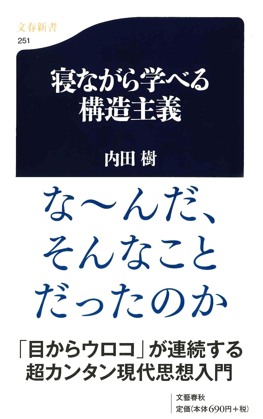 Structuralism You Can Learn While Sleeping by Tatsuru Uchida