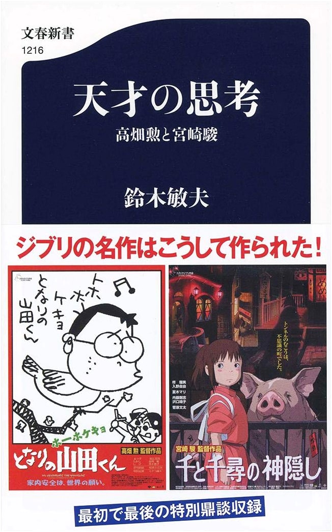 The Minds of Geniuses: Isao Takahata and Hayao Miyazaki by Toshio Suzuki