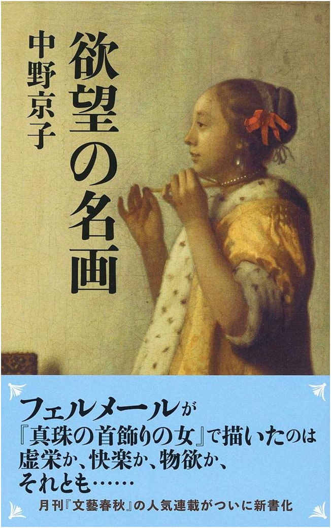 Masterpieces of Desire (Bungeishunju Shinsho)