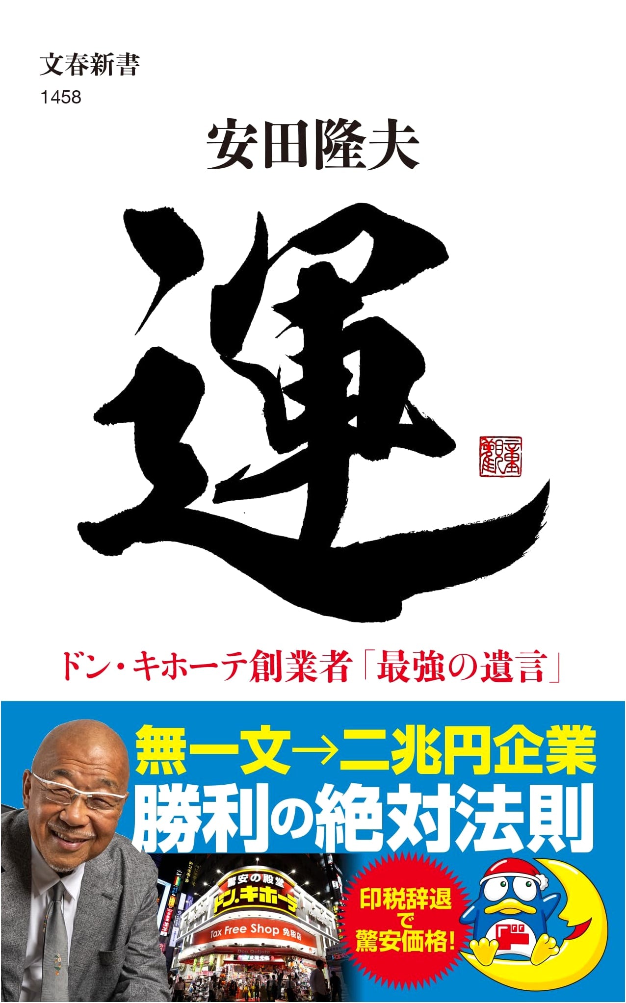 The Last Testament of Don Quijote Founder Takao Yasuda