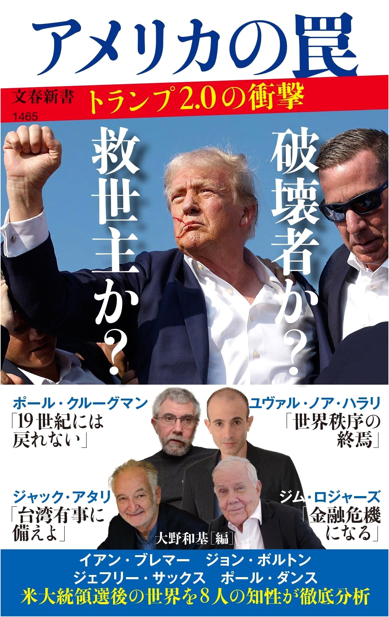 America's Trap: The Impact of Trump 2.0 (Bungei Shinsho)