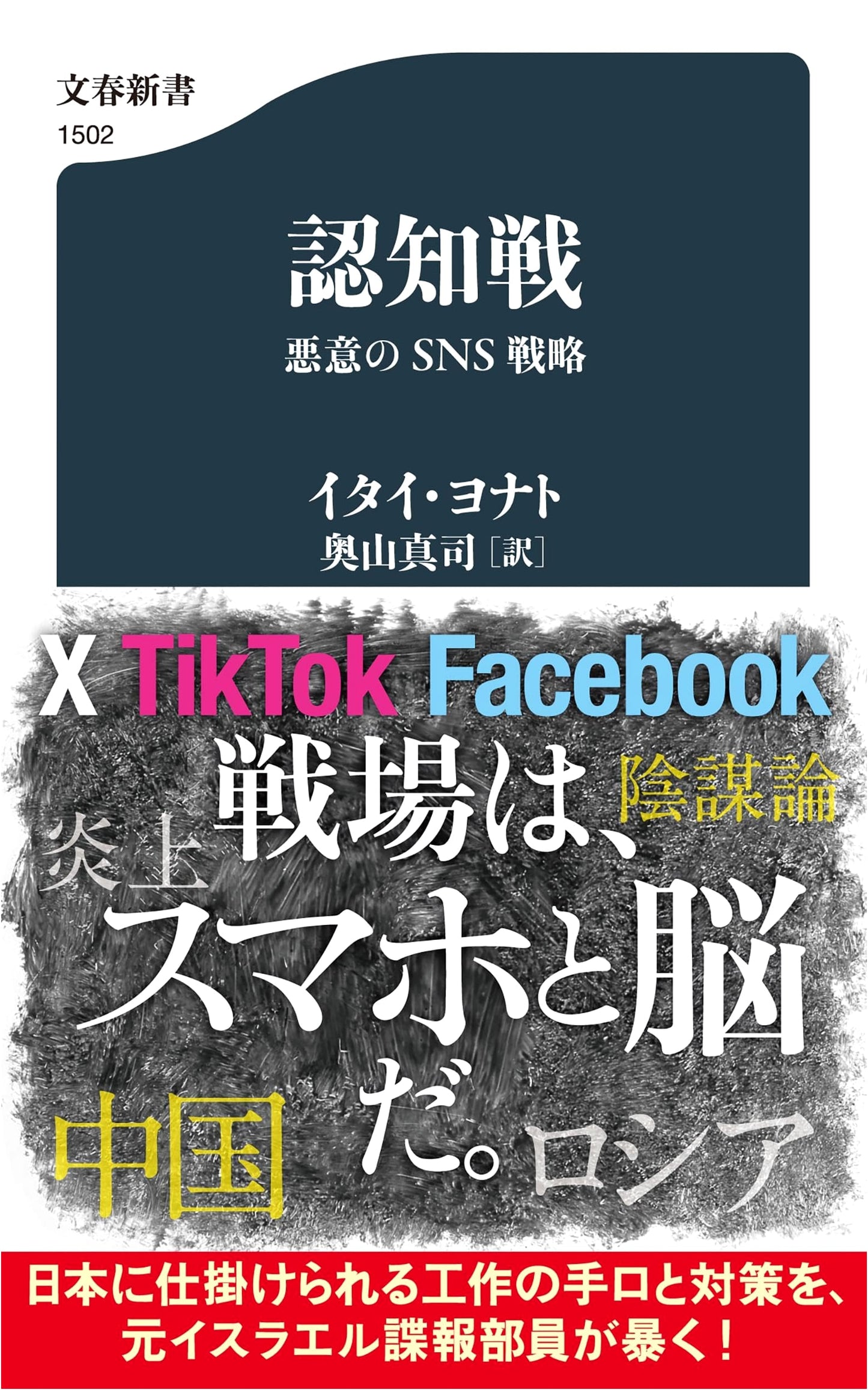 Cognitive Warfare: Malicious Social Media Strategies