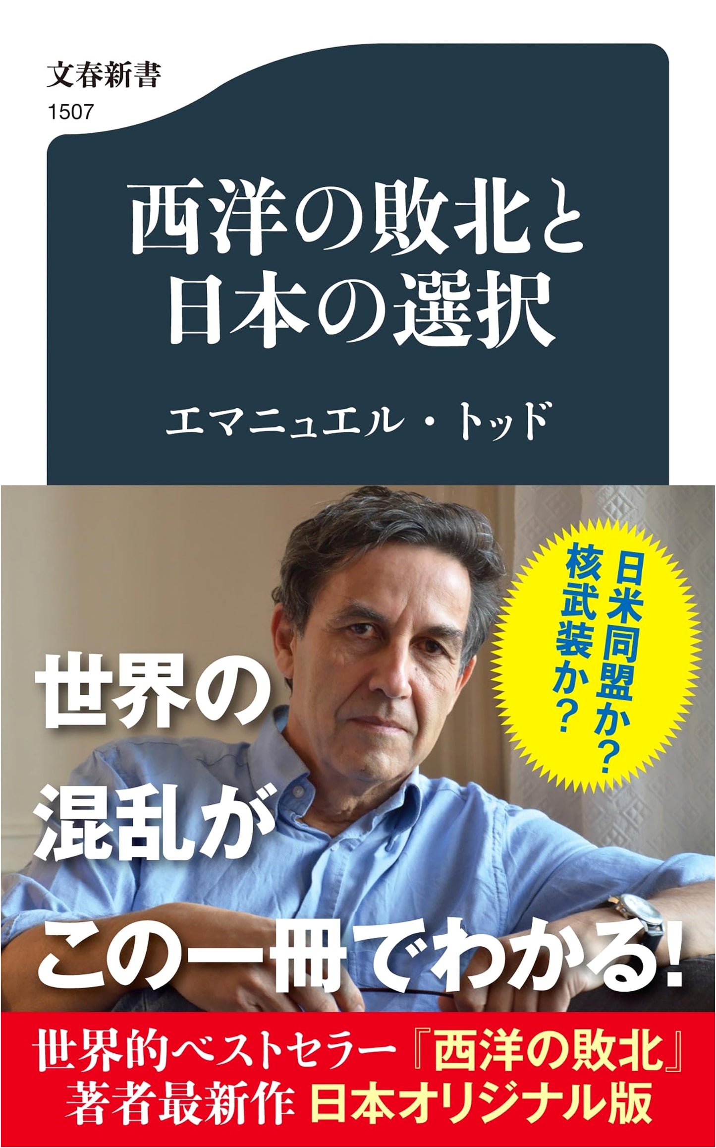 The Defeat of the West and Japan's Choice by Emmanuel Todd