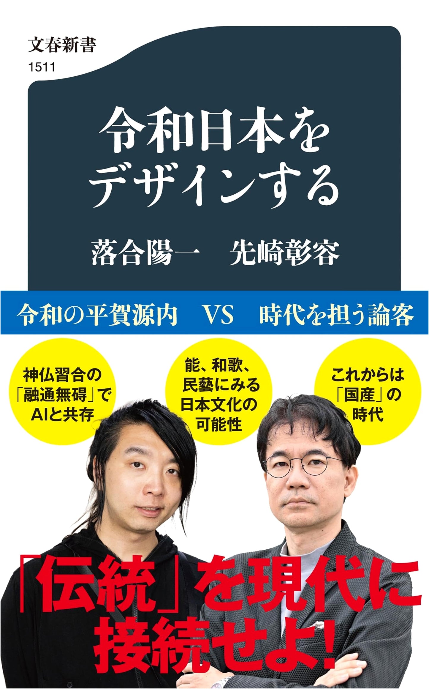 Designing Reiwa Japan by Akio Senzaki