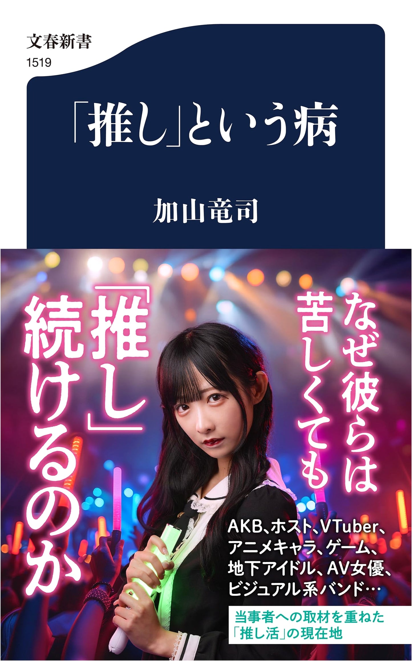 The Sickness of 'Oshi': Understanding Modern Fandom