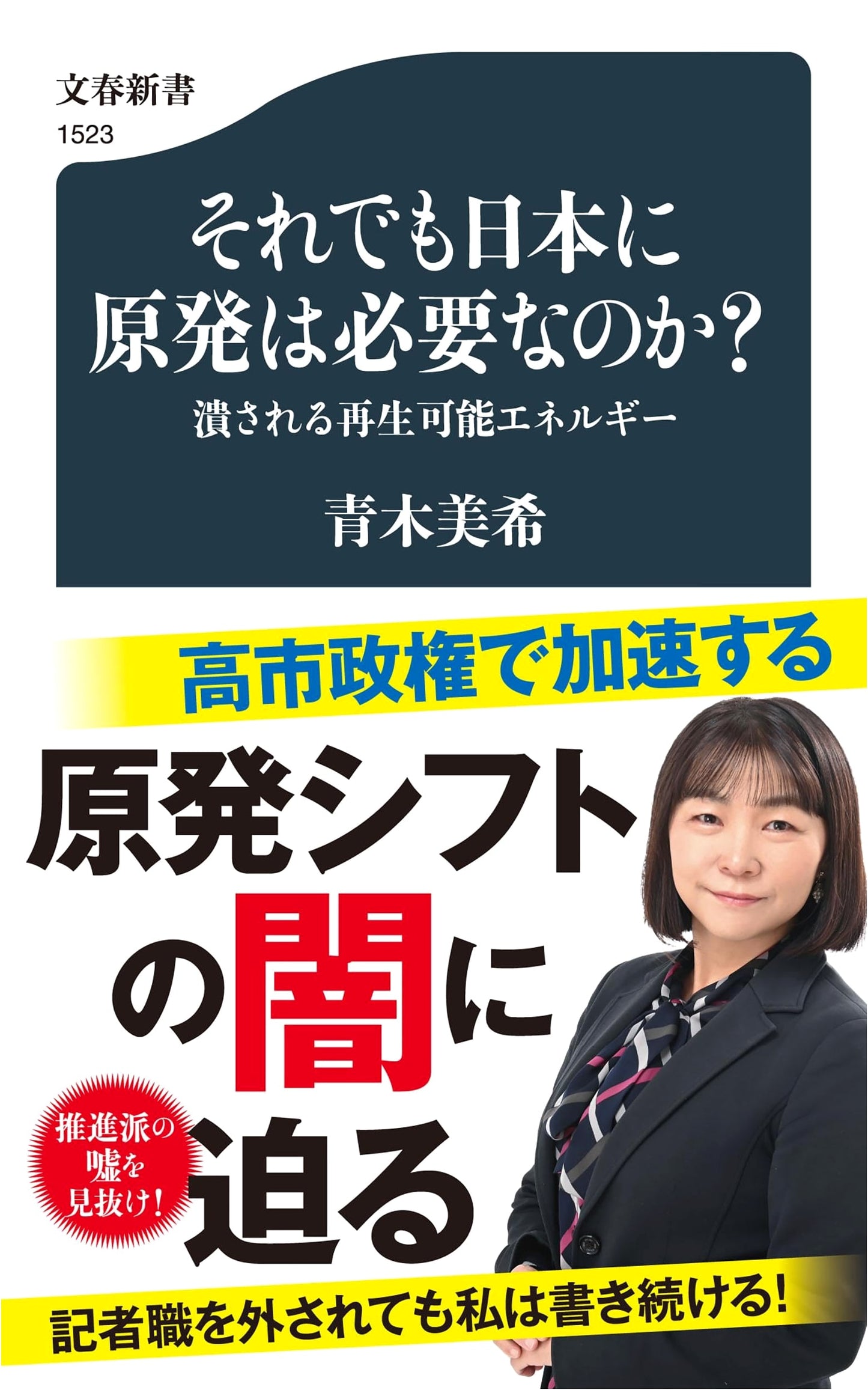 Do We Still Need Nuclear Power in Japan? Renewable Energy's Suppression by Miki Aoki