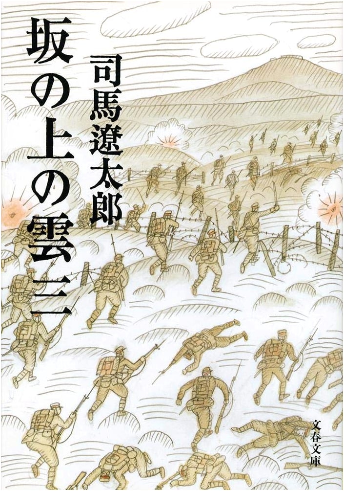Clouds Above the Hill, Vol. 3 (Ryotaro Shiba)