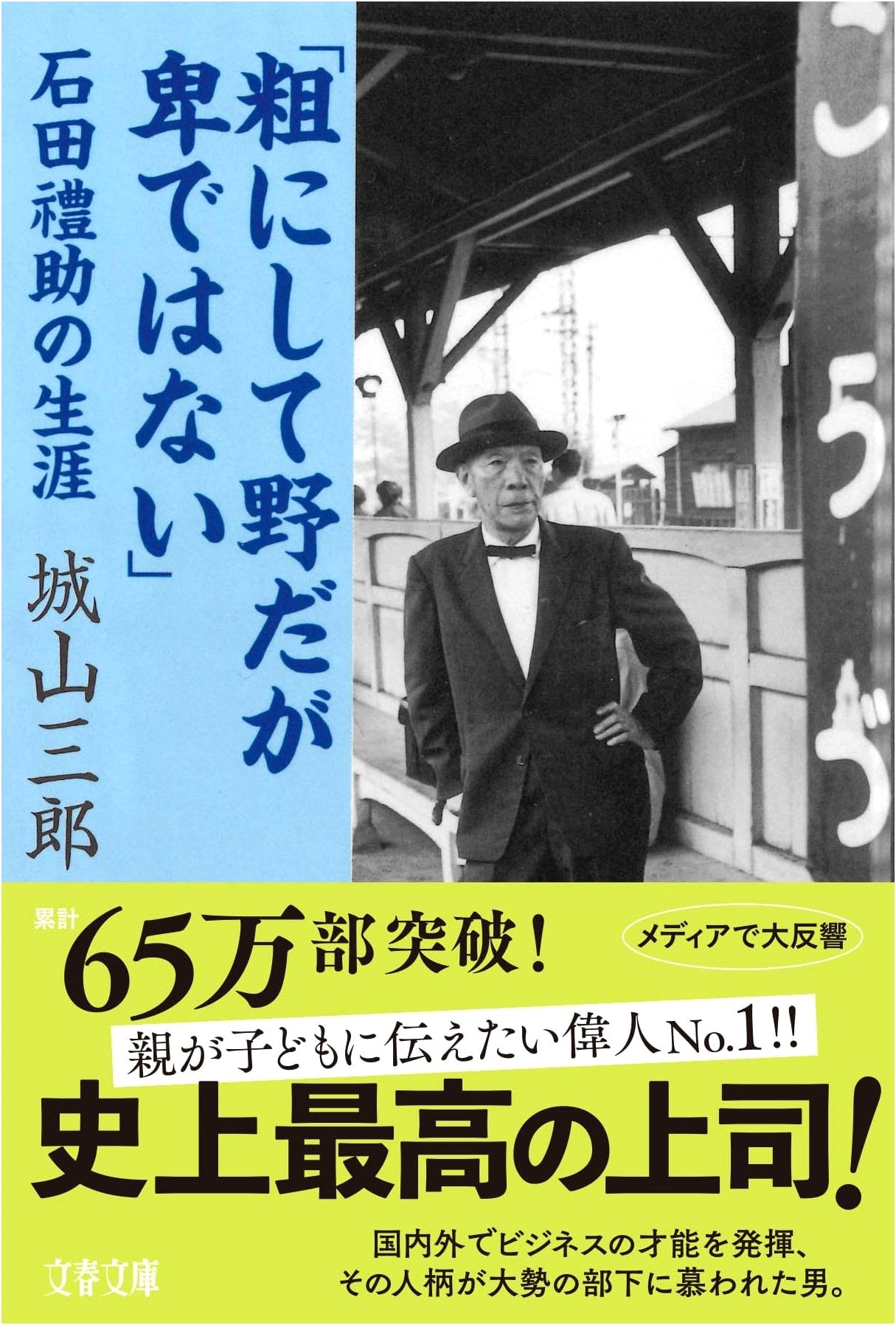 The Life of Reisuke Ishida: 'Rough and Wild, But Not Base'