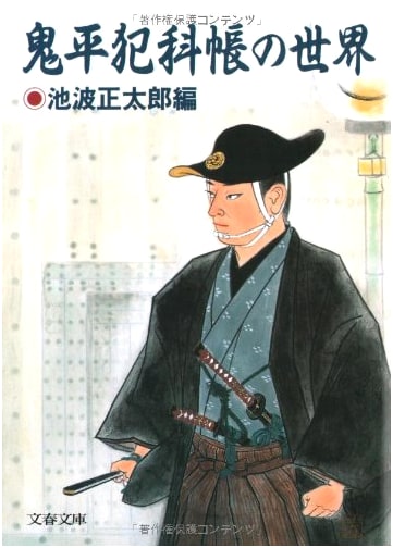 The World of Onihei Hankacho