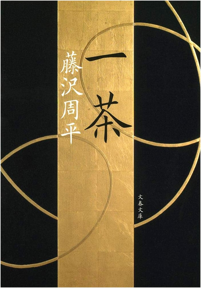 Issa: Revised Edition (Bunshun Bunko Collection)