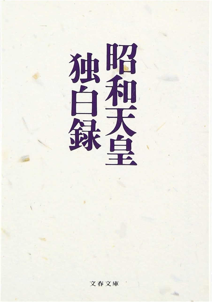 The Emperor's Monologue: Hirohito's Reflections