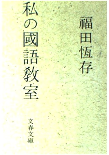 My Japanese Language Classroom by Tsuneari Fukuda