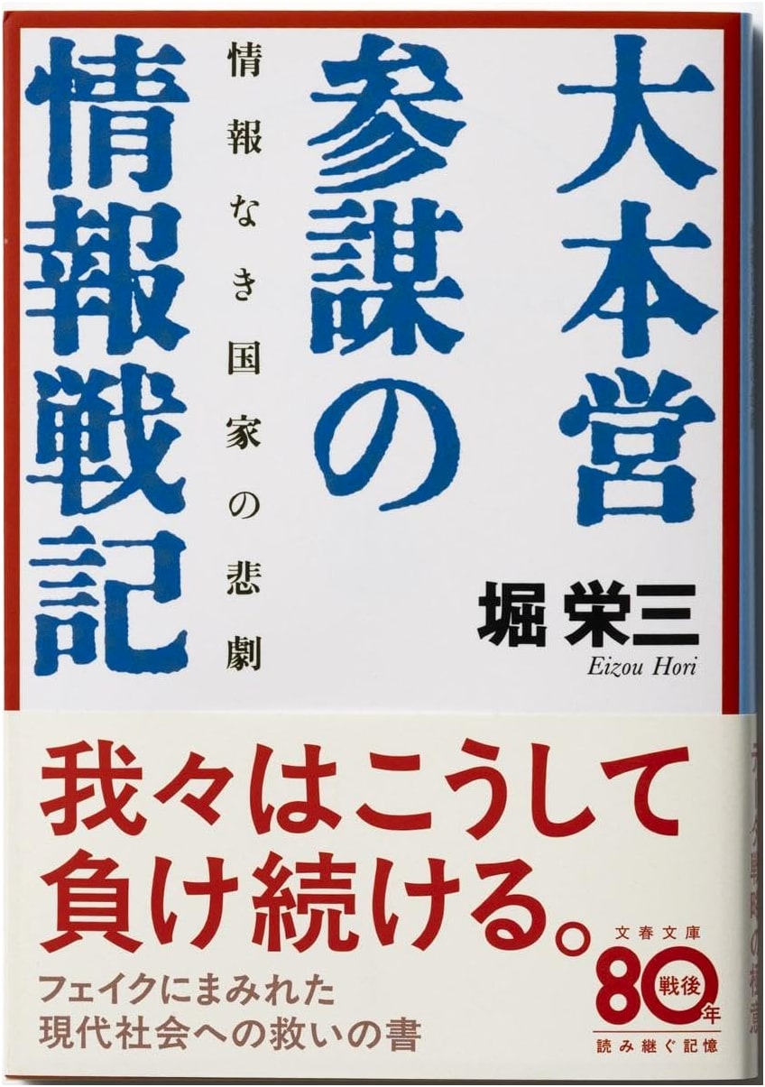 Tragedy of a Nation Without Intelligence: An HQ Staff Officer's Intelligence War Record by Hori Eizo
