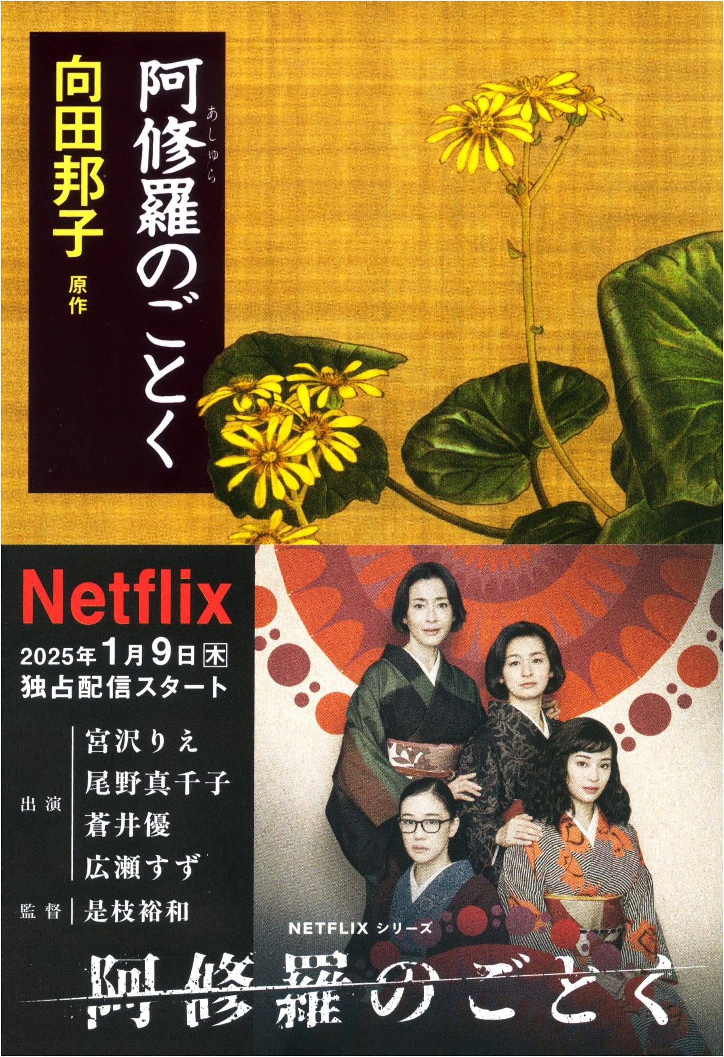 Like Asura: A Novel by Sugako Hata
