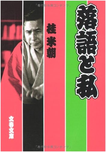 Rakugo and Me: My Personal Take on Japanese Storytelling
