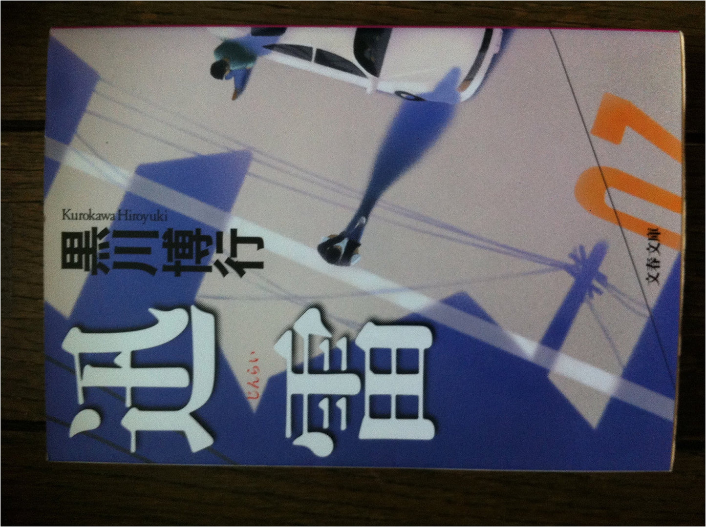 Swift Thunder (Bunshun Bunko Series)