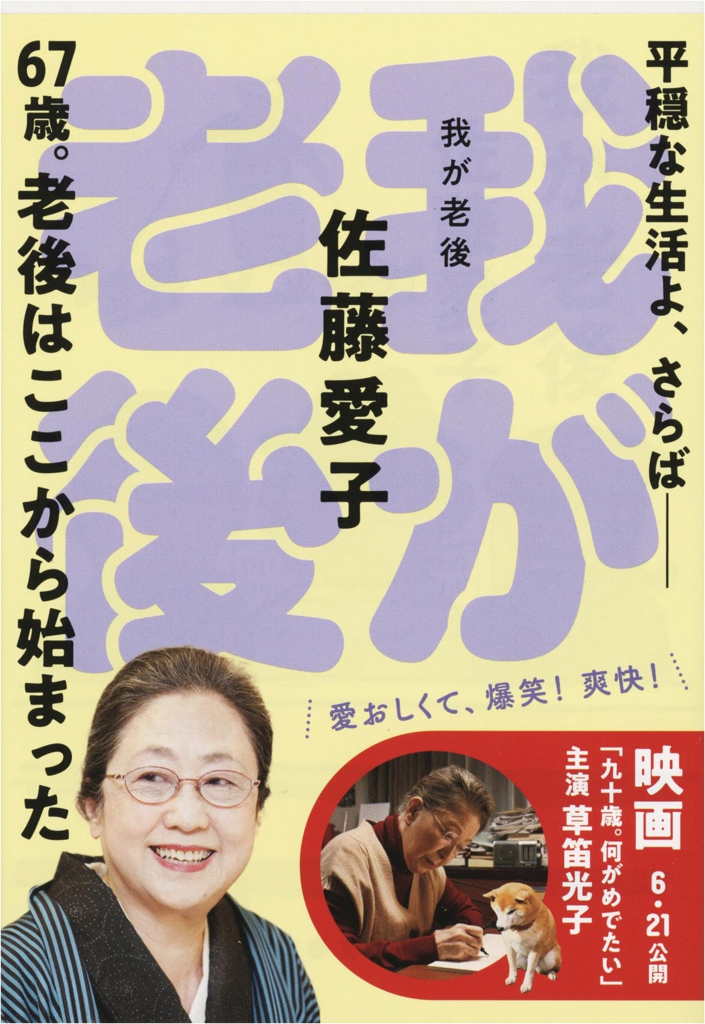 My Later Years (Bunshun Bunko Edition)