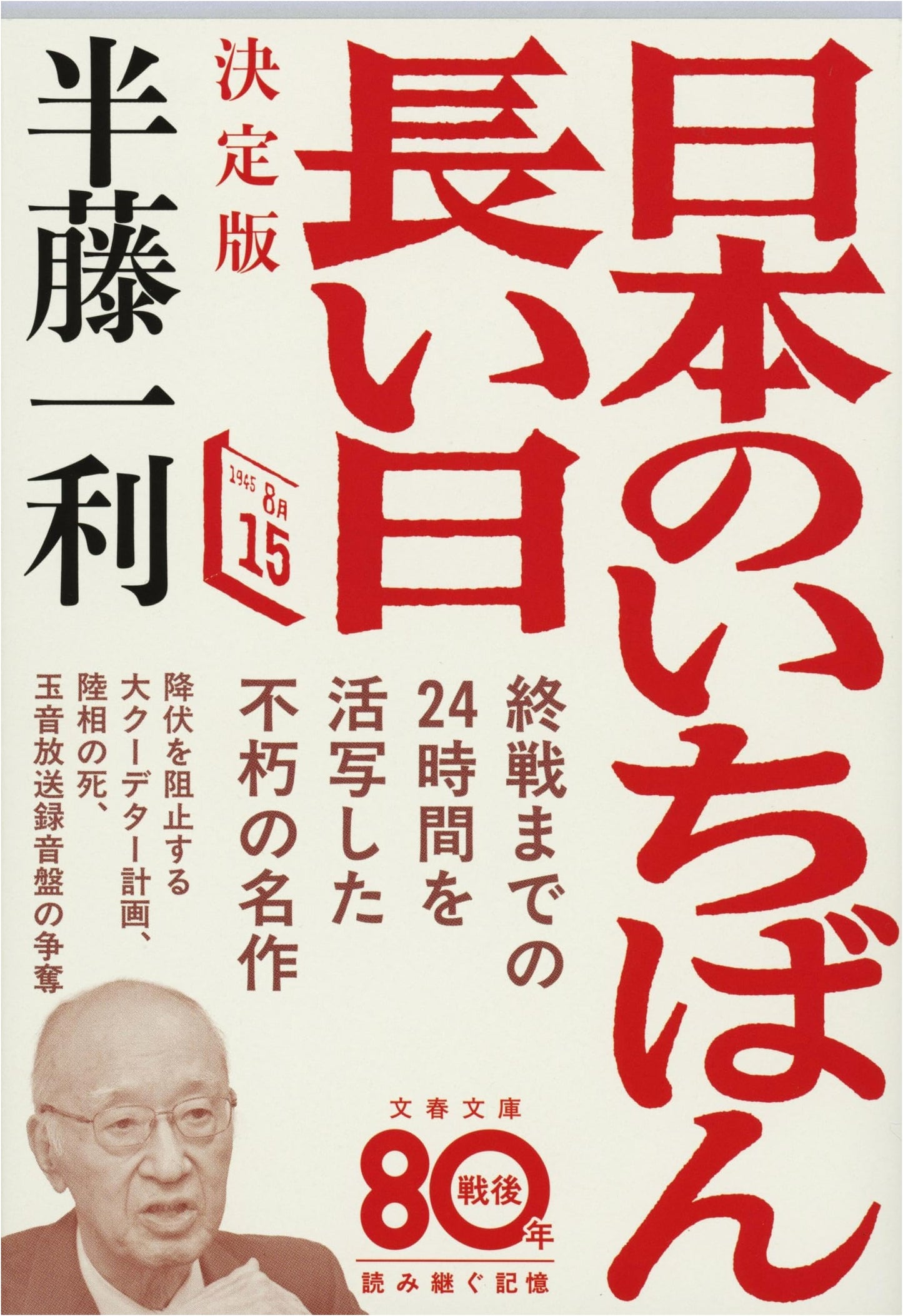 Japan's Longest Day: Definitive Edition