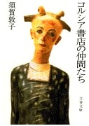 The Friends of Corsia Bookstore by Atsuko Suga