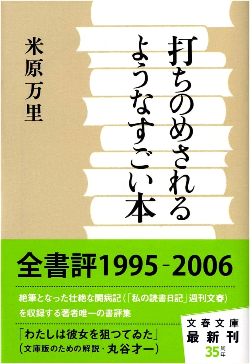 Knocked Sideways by a Great Book by Mari Yonehara