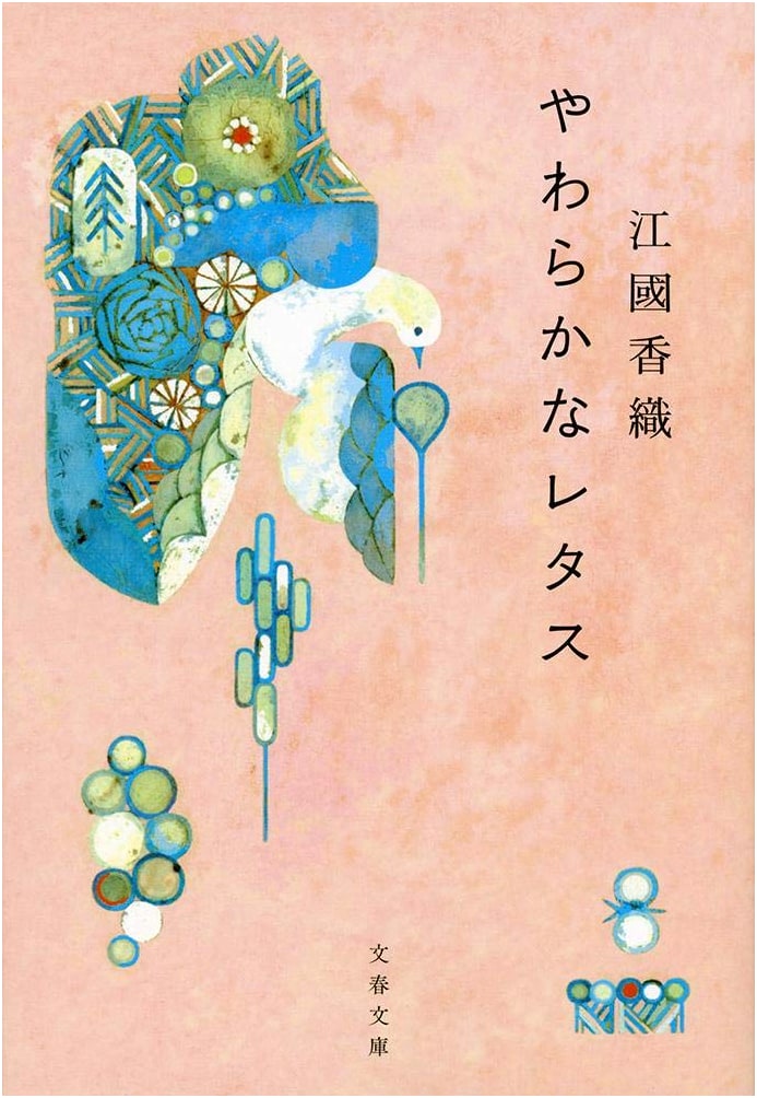 Soft Lettuce (Bungei Shunju Bunko E 10-3)