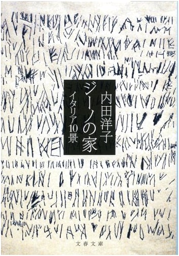 Gino's House (BUNSHUN BUNKO U 30-1)