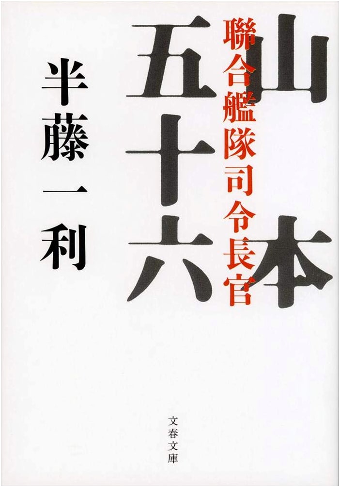 Isoroku Yamamoto: Commander-in-Chief of the Combined Fleet