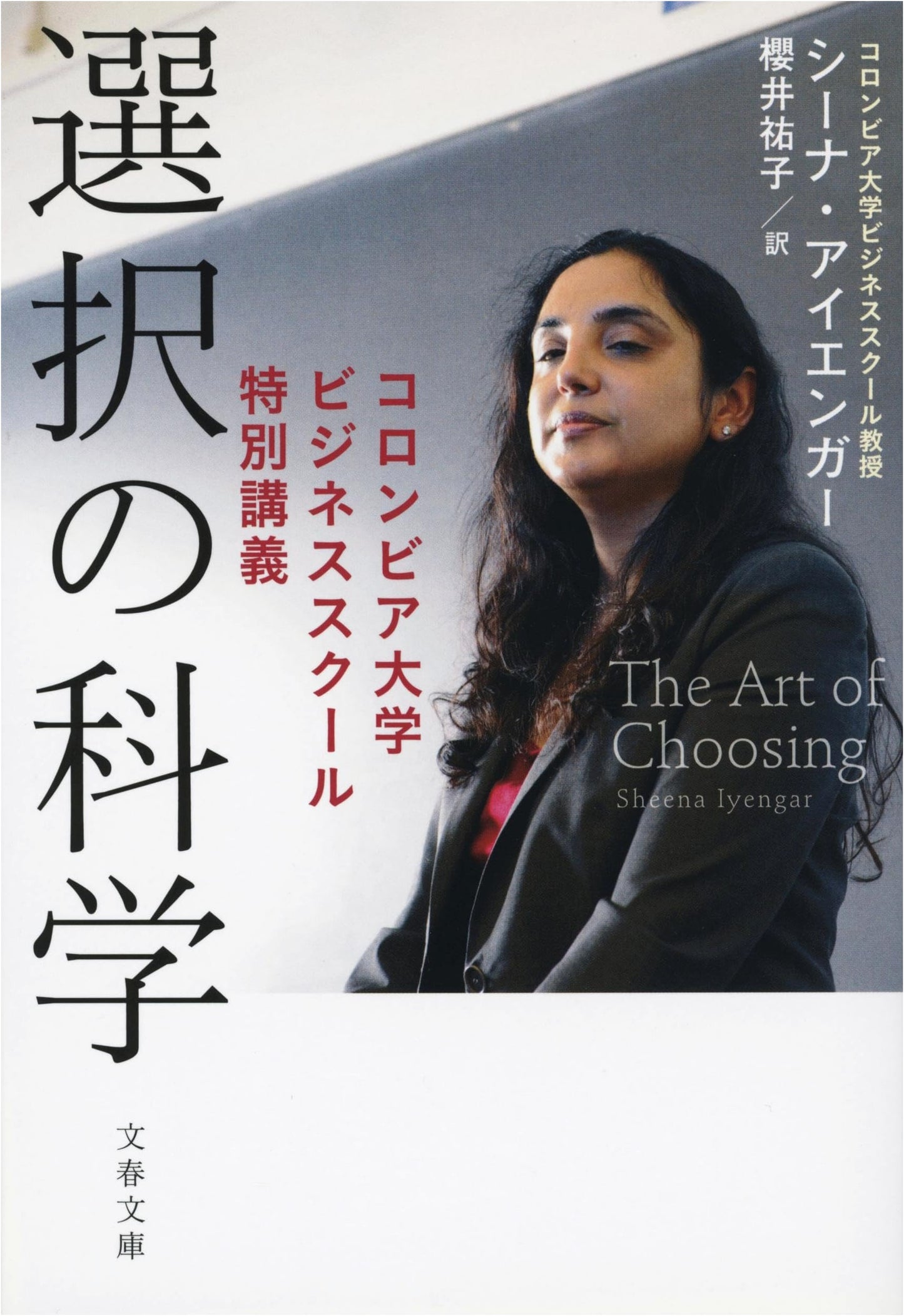 The Art of Choosing: A Columbia Business School Professor's Guide by Sheena Iyengar