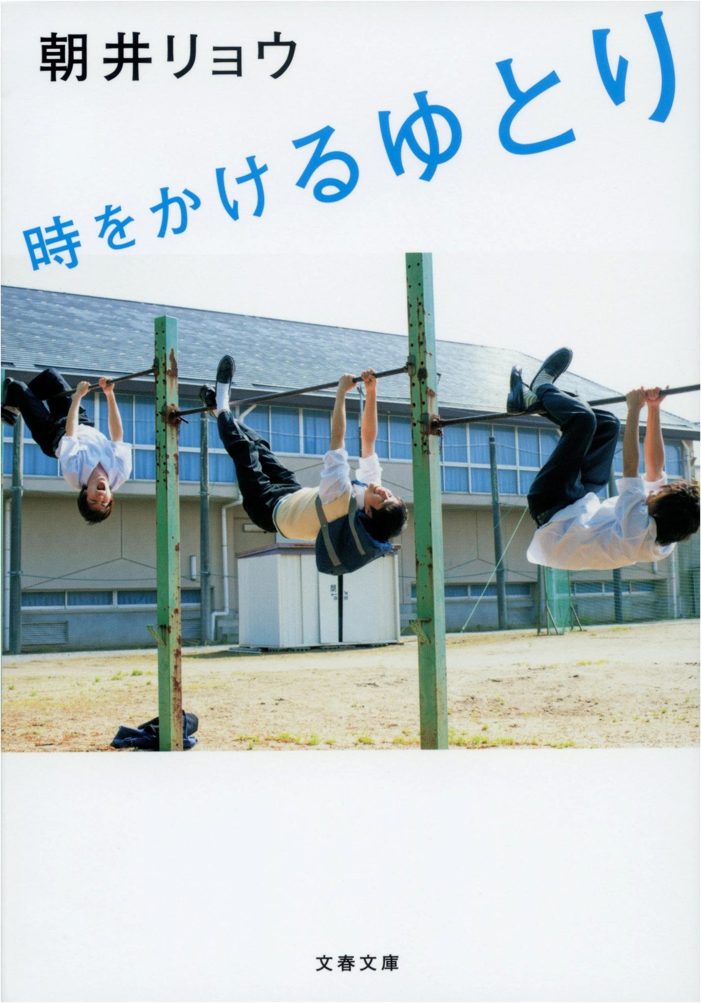 Yutori Generation Leaps Through Time by Ryo Asai