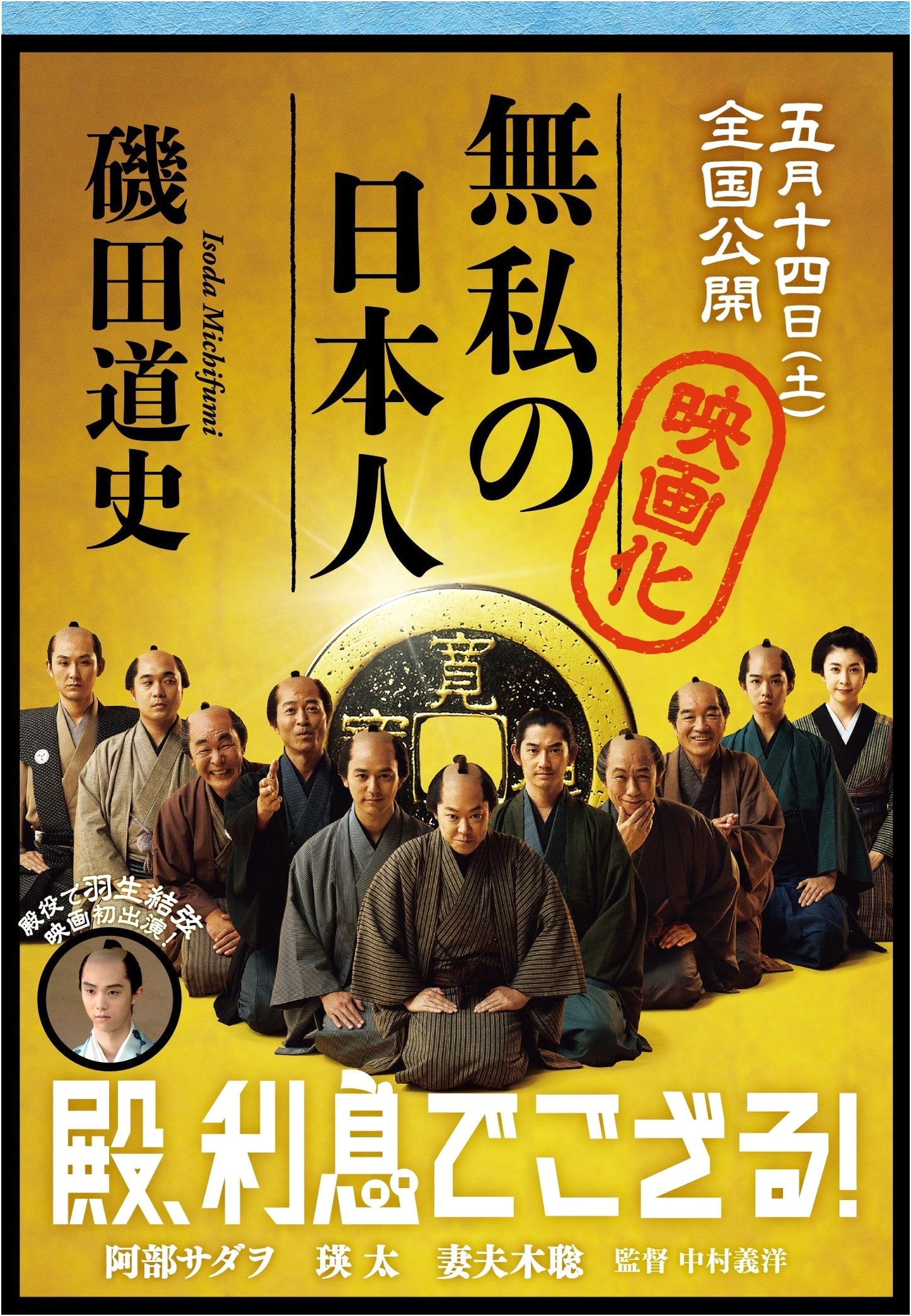 The Selfless Japanese: Bunko Edition
