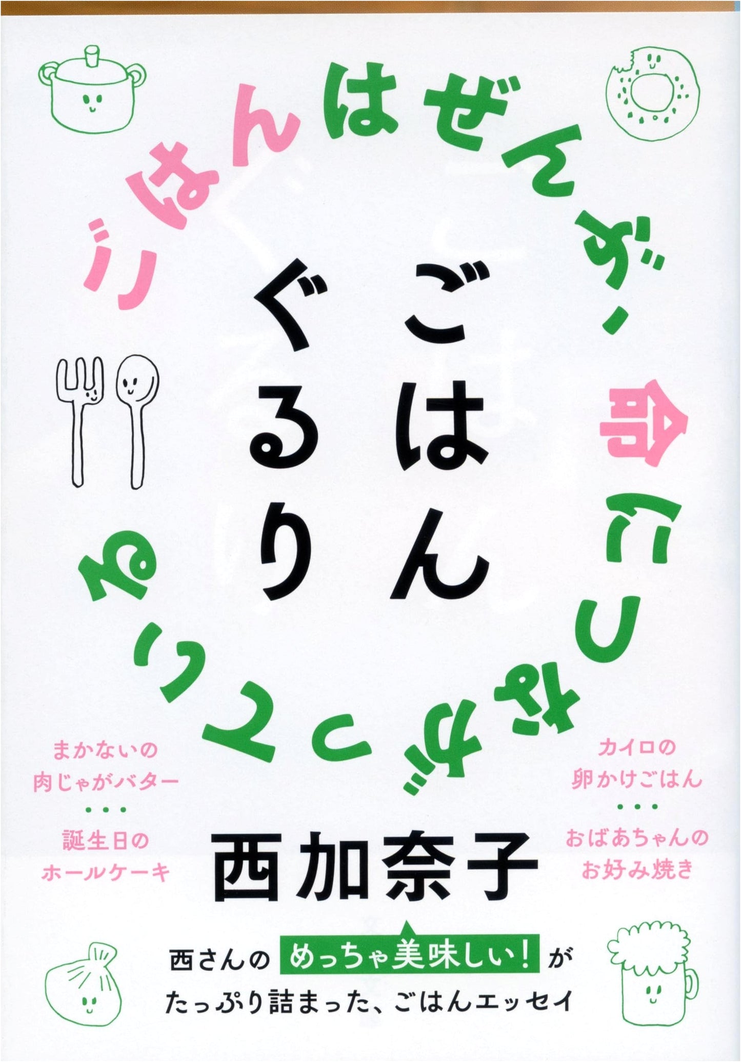 Gohan Gururi: A Collection of Culinary Essays
