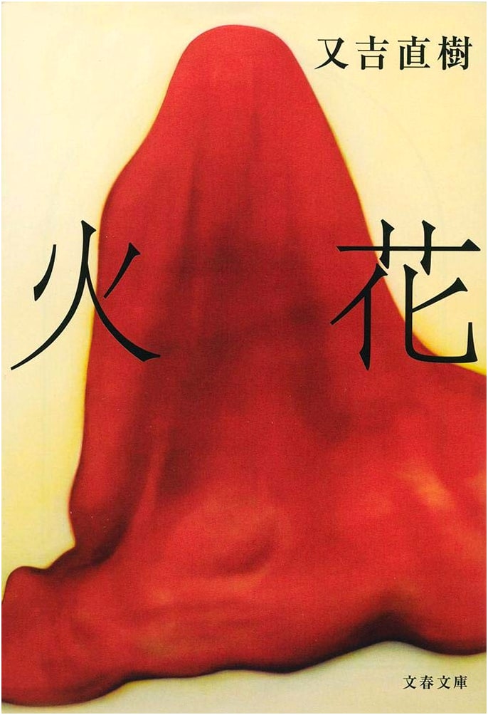 Spark by Naoki Matayoshi: A Novel of Comedy and Friendship