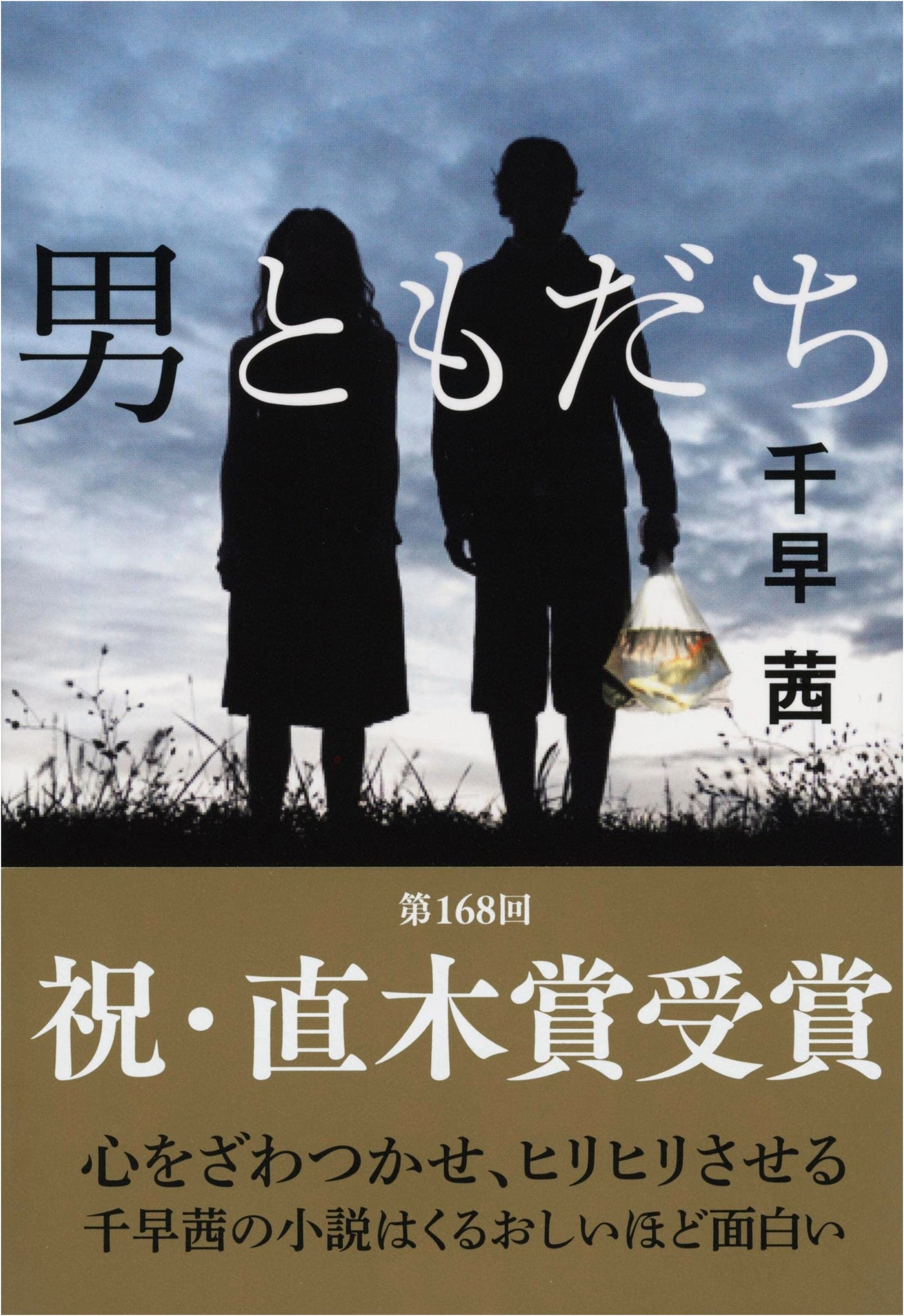 My Friend: A Novel by Akane Chihaya