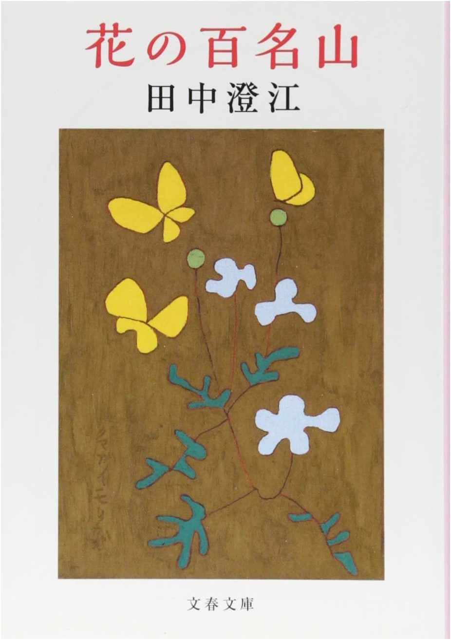 One Hundred Mountains of Flowers by Sumie Tanaka