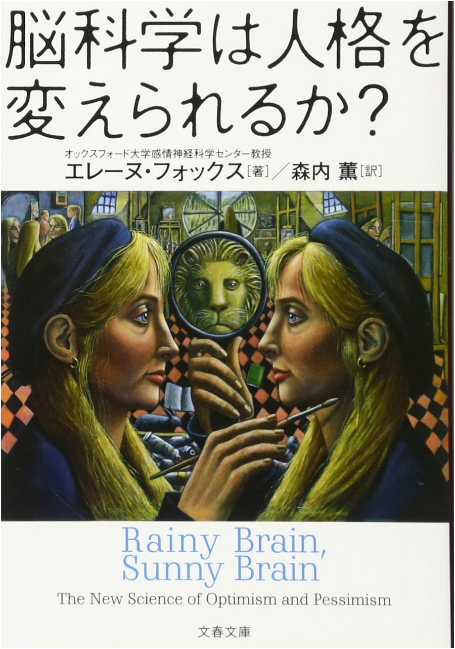 Can Brain Science Change Personality? (Bungei Shunju Bunko S 21-1)