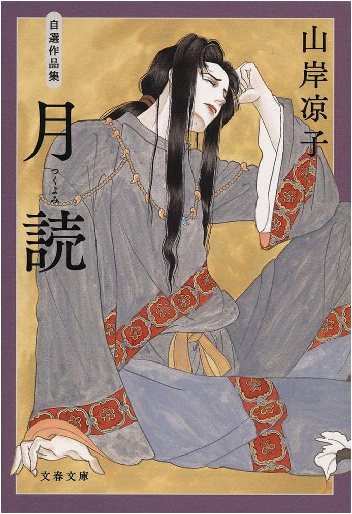 Tsukuyomi: Selected Works Collection (Bungeishunju Bunko Ya 70-2)