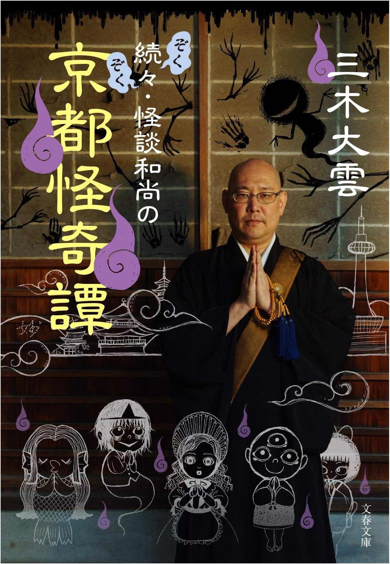 The Monk's Strange Tales of Kyoto: Further Adventures