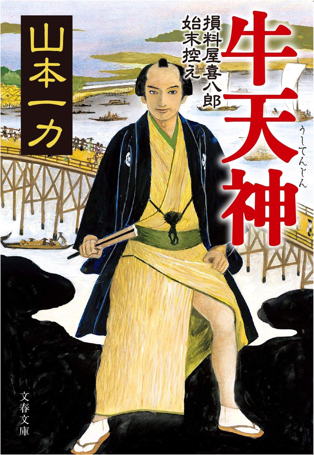 Ushitenjin: The Case Files of Kihachiro, the Rental Shop Owner
