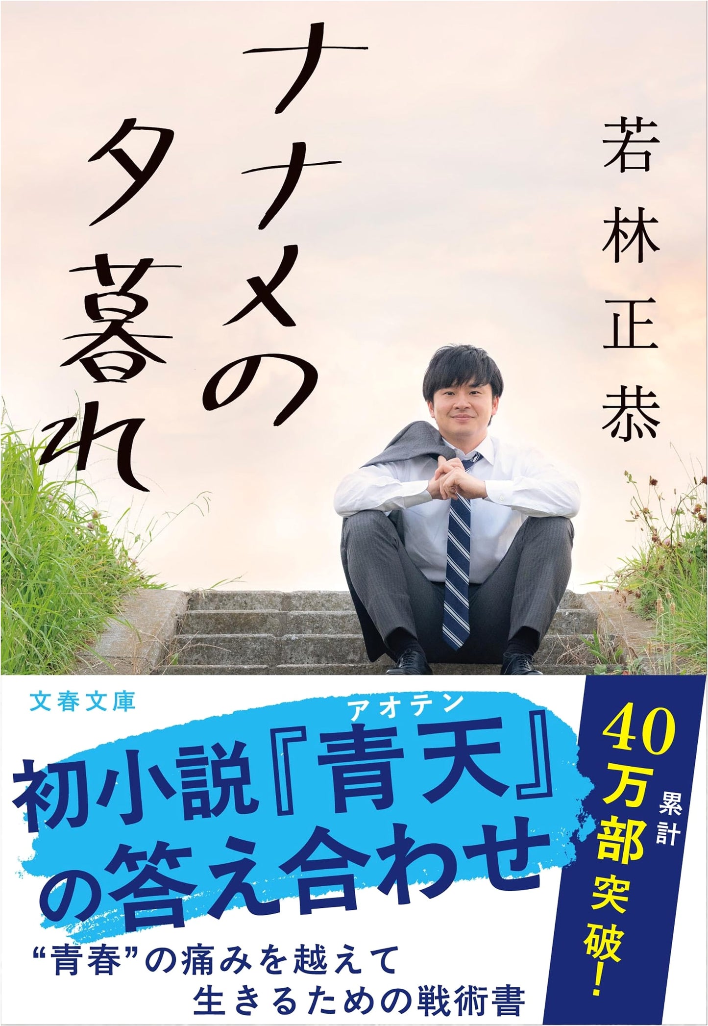 Slanting Twilight by Masayasu Wakabayashi