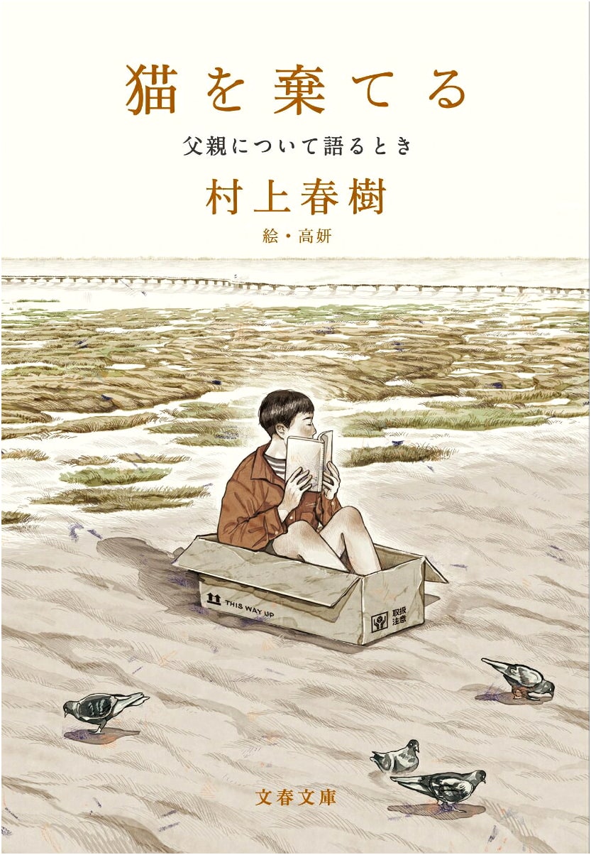 Abandoning a Cat: When Talking about My Father (Japanese Edition)