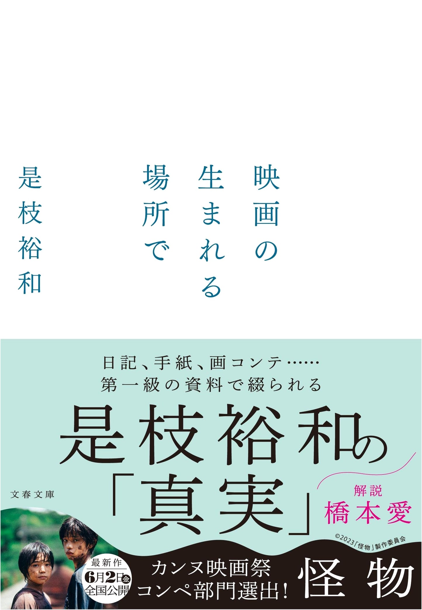 Where Movies Are Born: Hirokazu Kore-eda