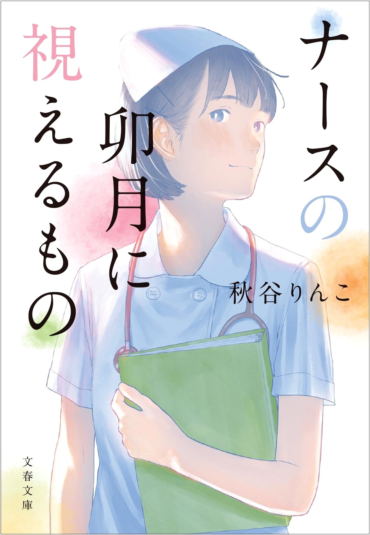 What Nurse Uzuki Sees by Rinko Akiya