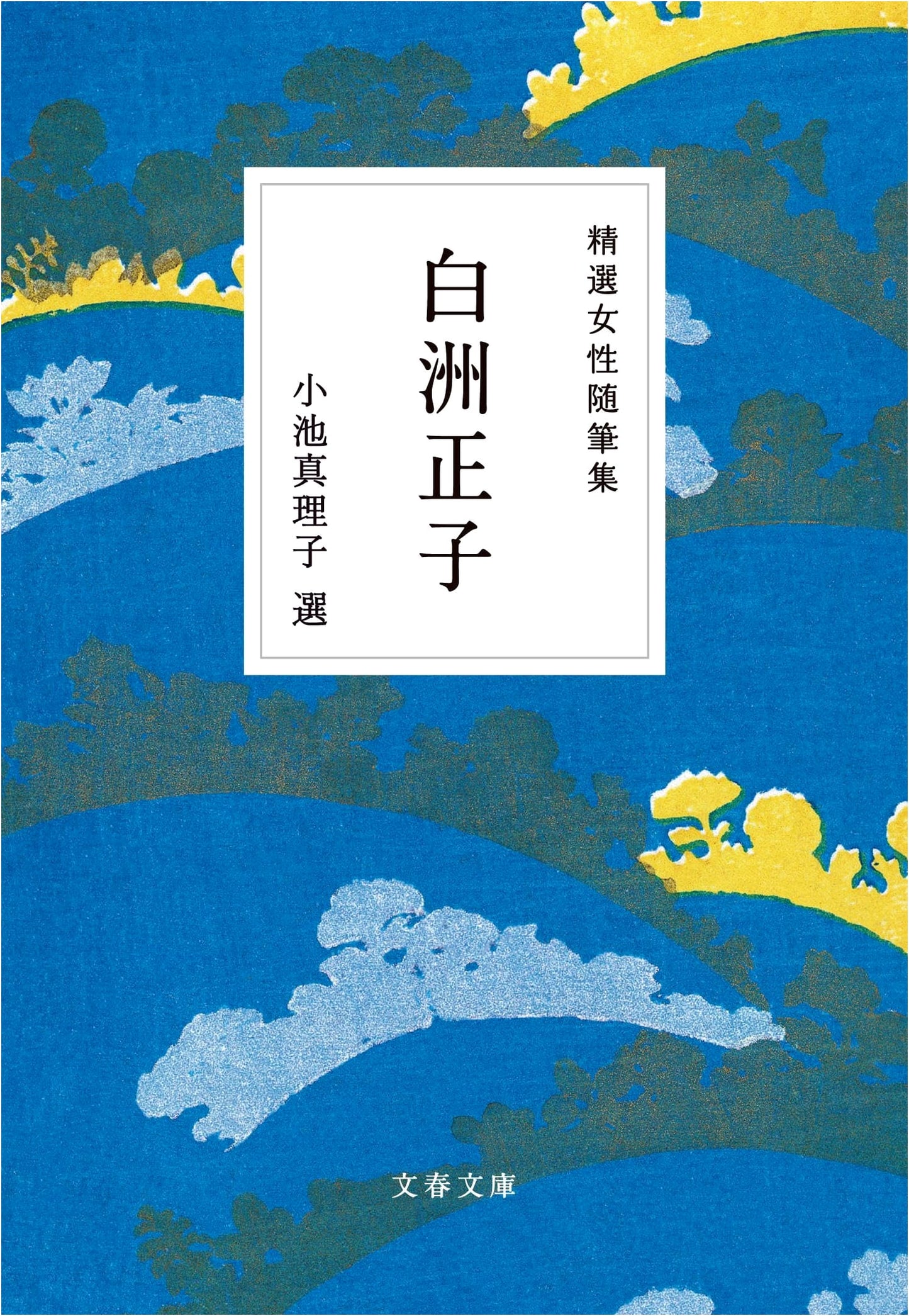 Selected Essays by Women: Masako Shirasu (Bungei Bunko Ed. 22-9)