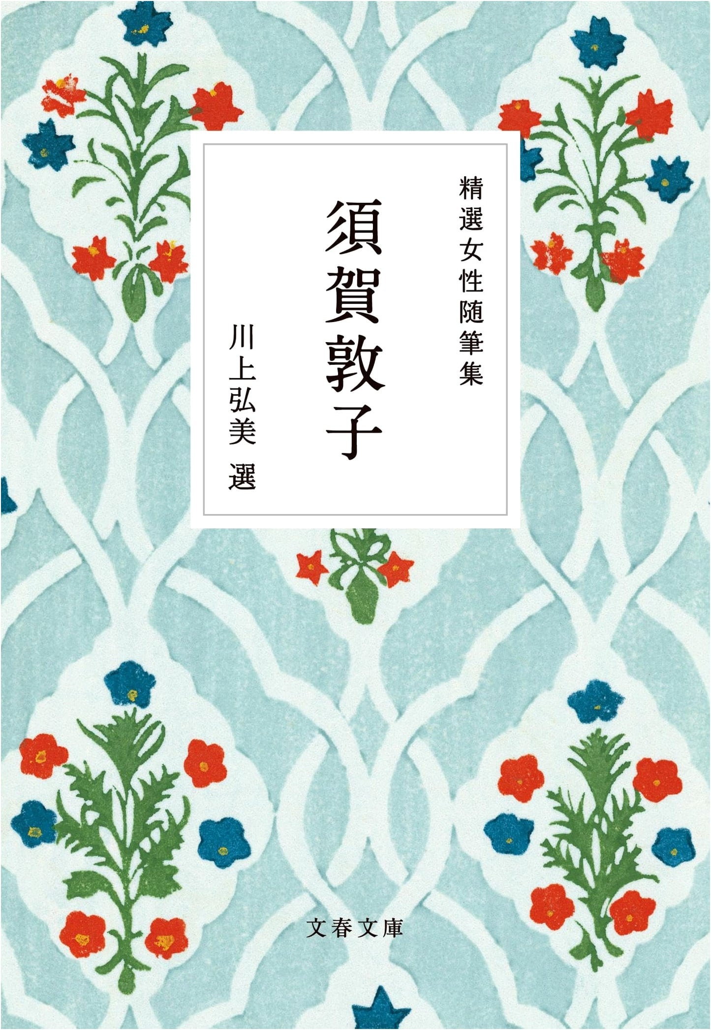 Selected Women's Essays: Atsuko Suga