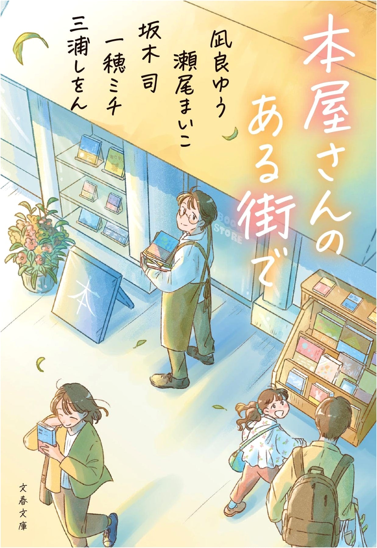 In a Town with Bookstores by Yu Nagira