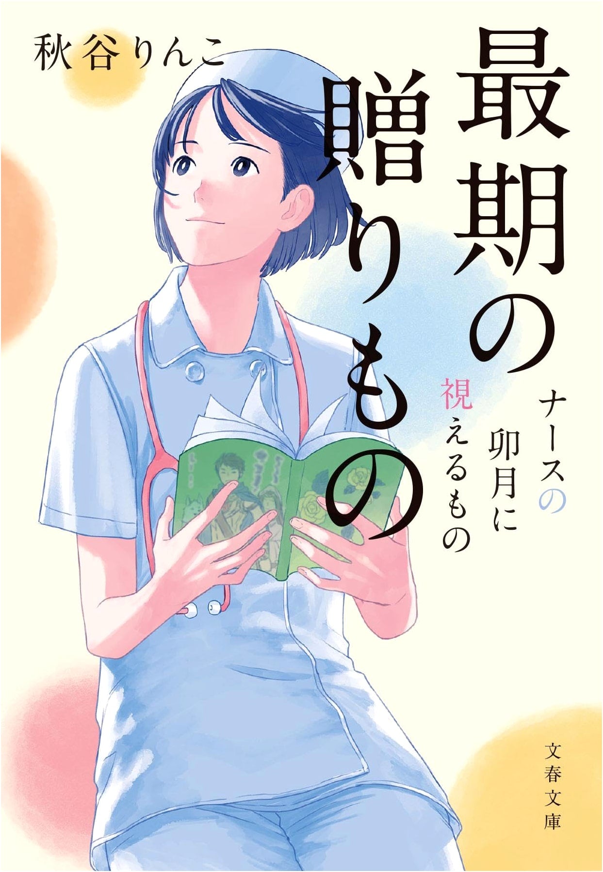 The Nurse Who Sees Endings: Last Gifts by Rinko Akiya