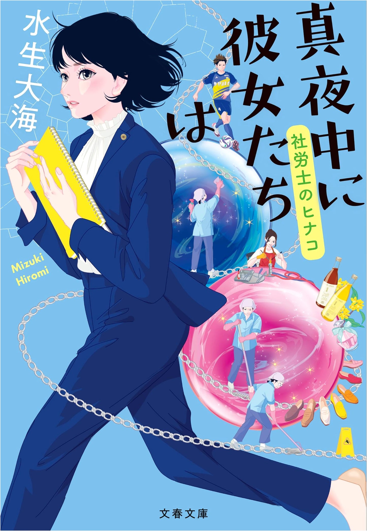 Midnight Girls: Hinako the Social Insurance Labor Consultant by Mizuki, Hiroo