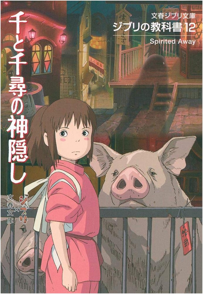 Spirited Away: Ghibli Textbook 12 by Studio Ghibli